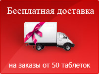 Бесплатная доставка препаратов Виагра, Сиалис, Левитра, Дапоксетин